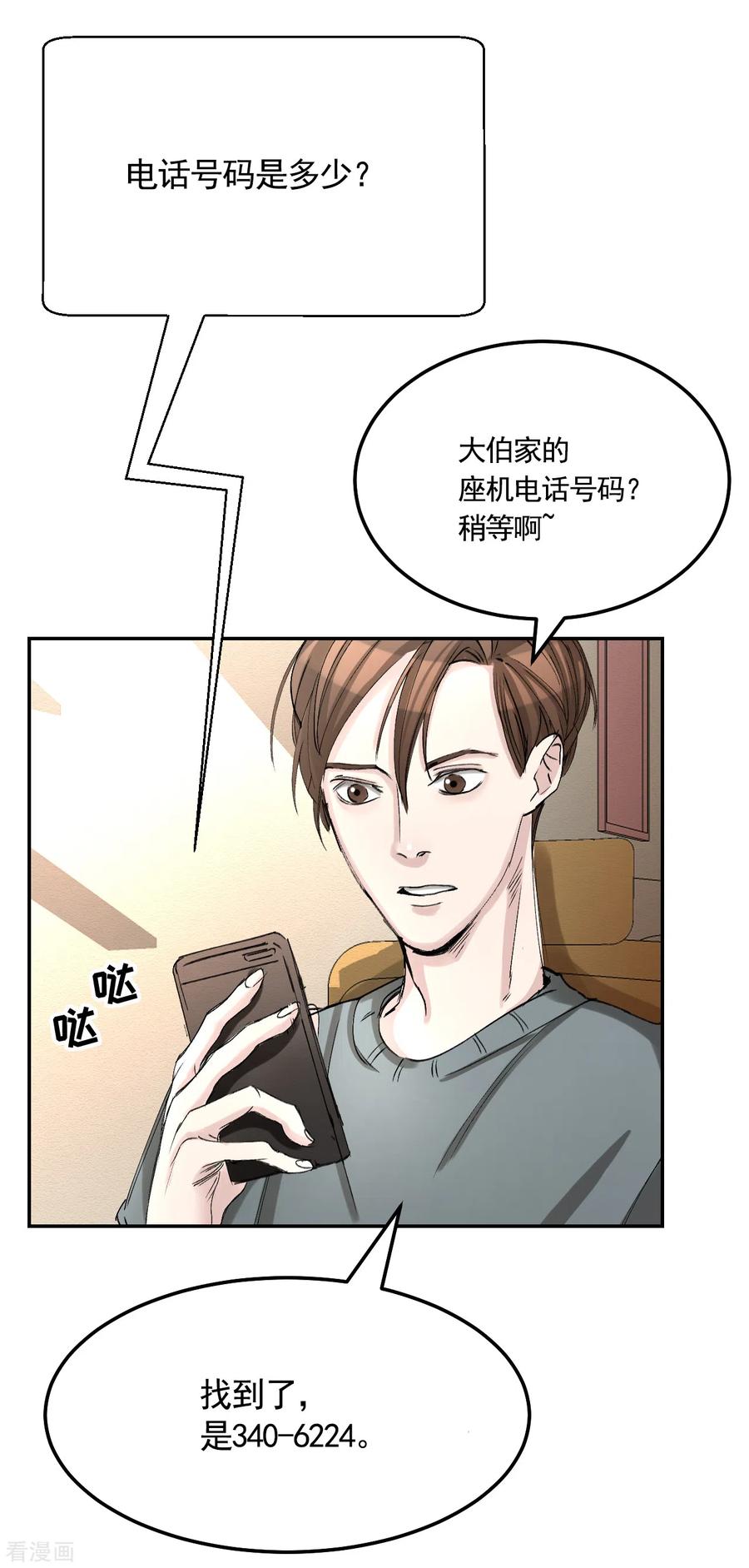 第11话妹妹的信-影子侦探-趣编文化（第20张）