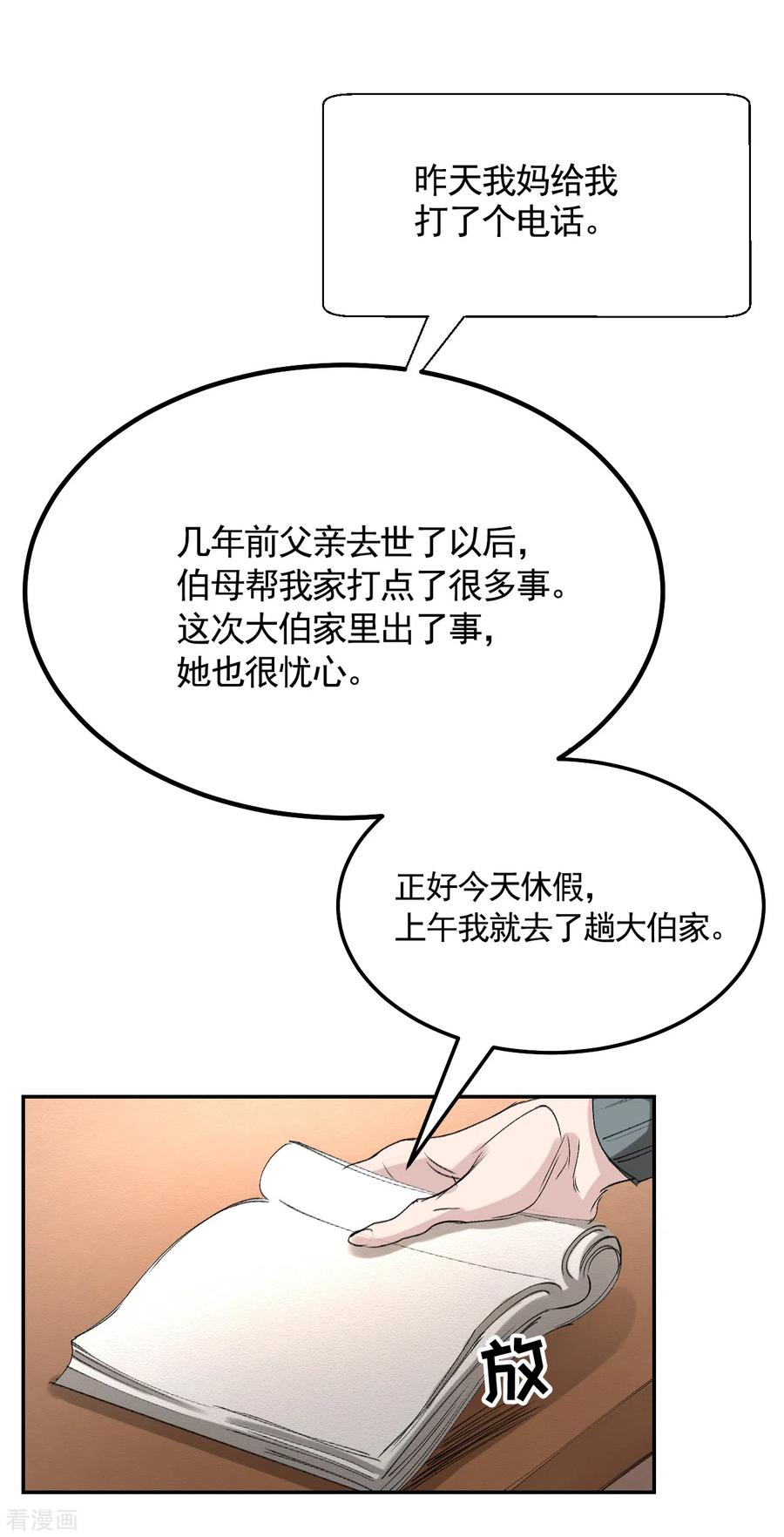 第11话妹妹的信-影子侦探-趣编文化（第12张）