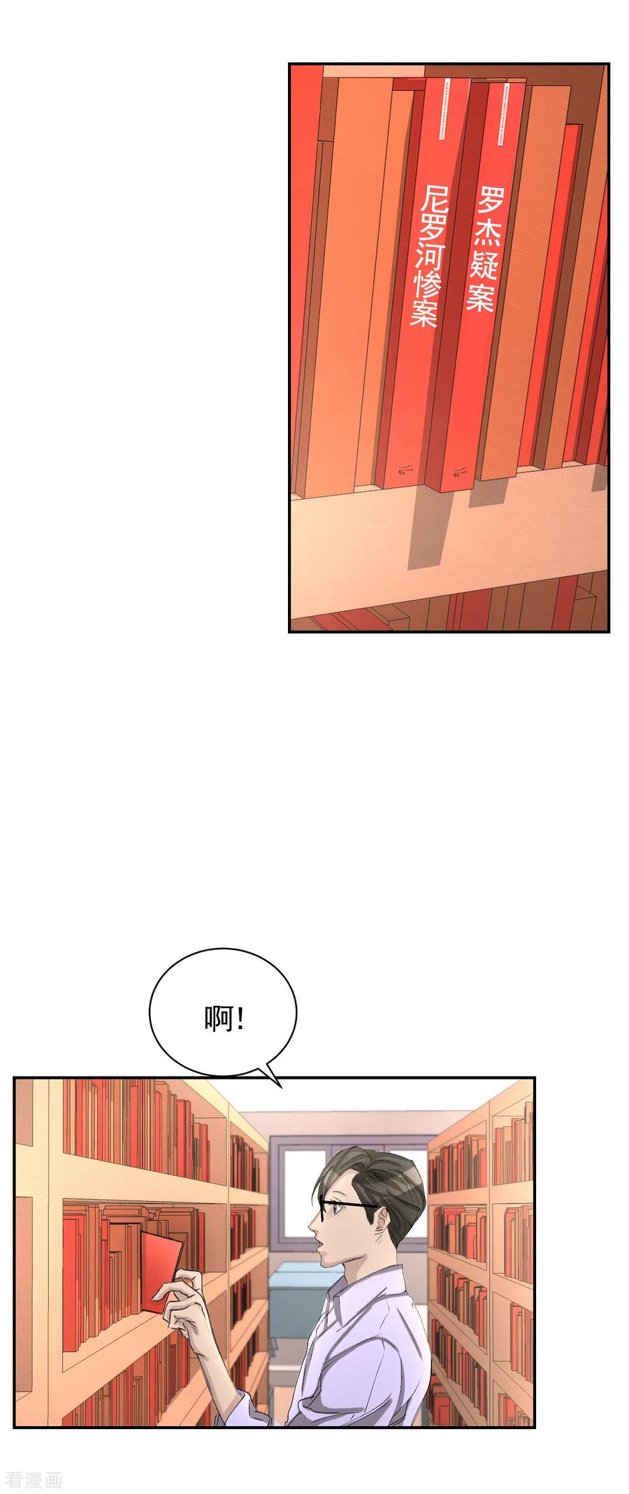 第12话已借出图书里的秘密-影子侦探-趣编文化（第30张）