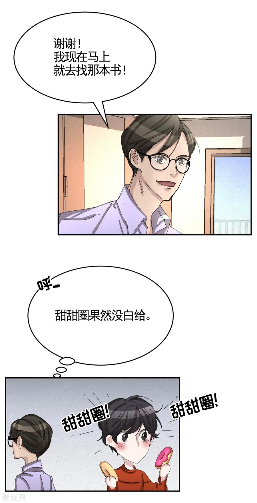 第12话已借出图书里的秘密-影子侦探-趣编文化（第21张）