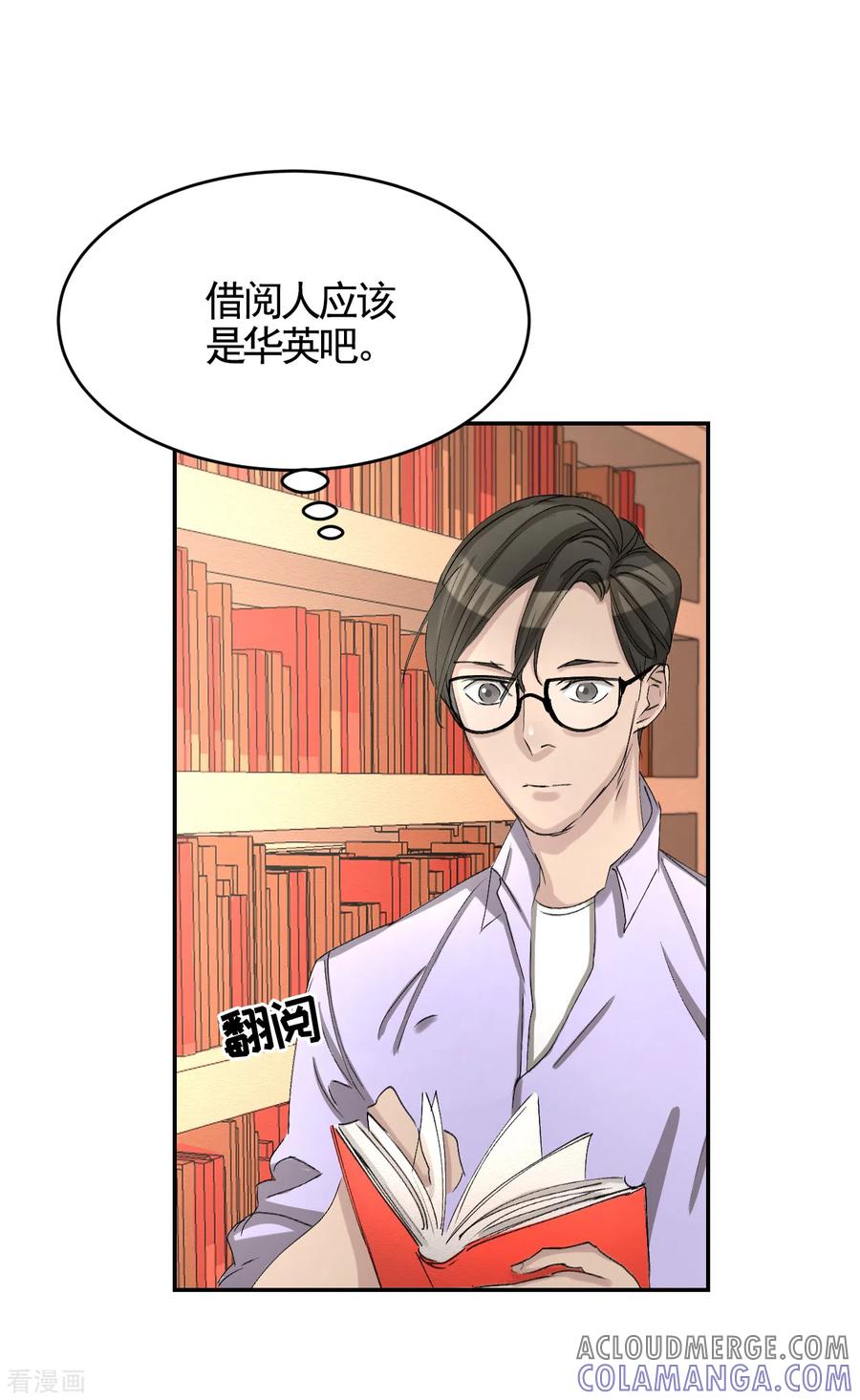 第12话已借出图书里的秘密-影子侦探-趣编文化（第31张）