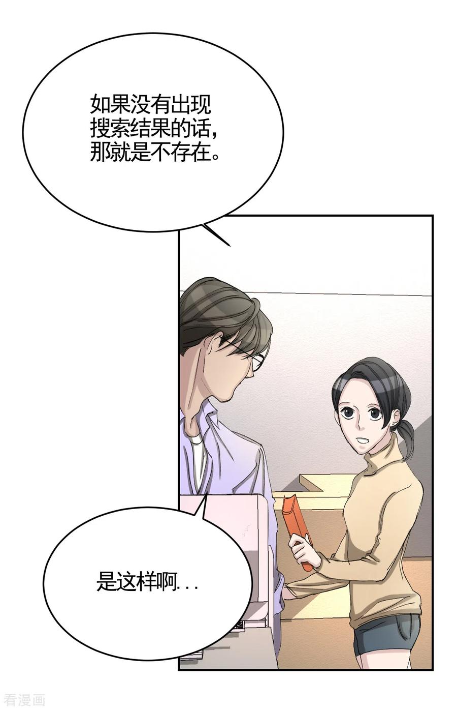 第12话已借出图书里的秘密-影子侦探-趣编文化（第36张）