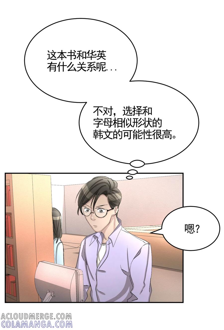 第12话已借出图书里的秘密-影子侦探-趣编文化（第25张）