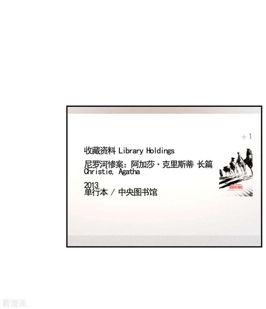 第12话已借出图书里的秘密-影子侦探-趣编文化（第24张）
