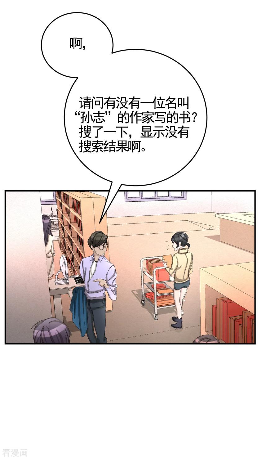 第12话已借出图书里的秘密-影子侦探-趣编文化（第35张）