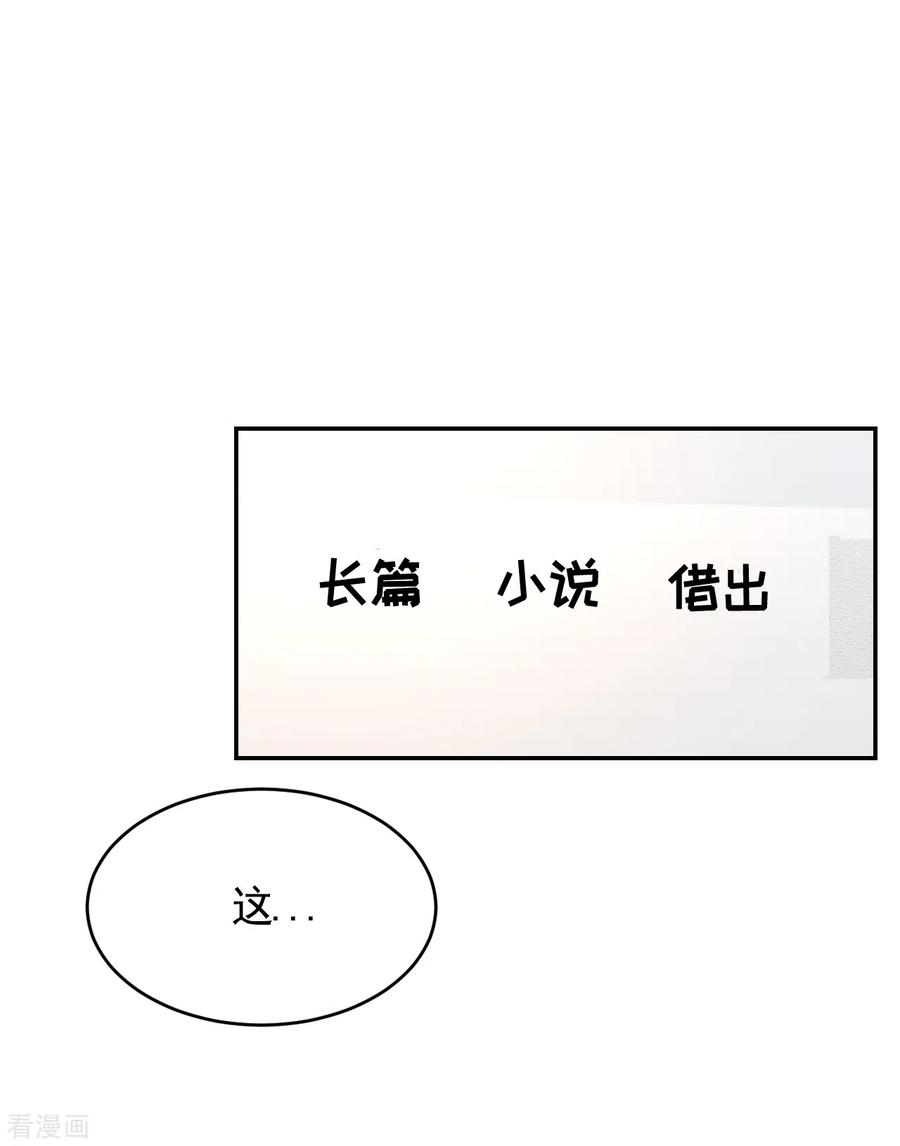 第12话已借出图书里的秘密-影子侦探-趣编文化（第26张）