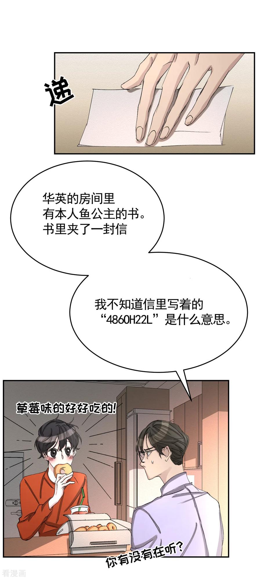 第12话已借出图书里的秘密-影子侦探-趣编文化（第8张）