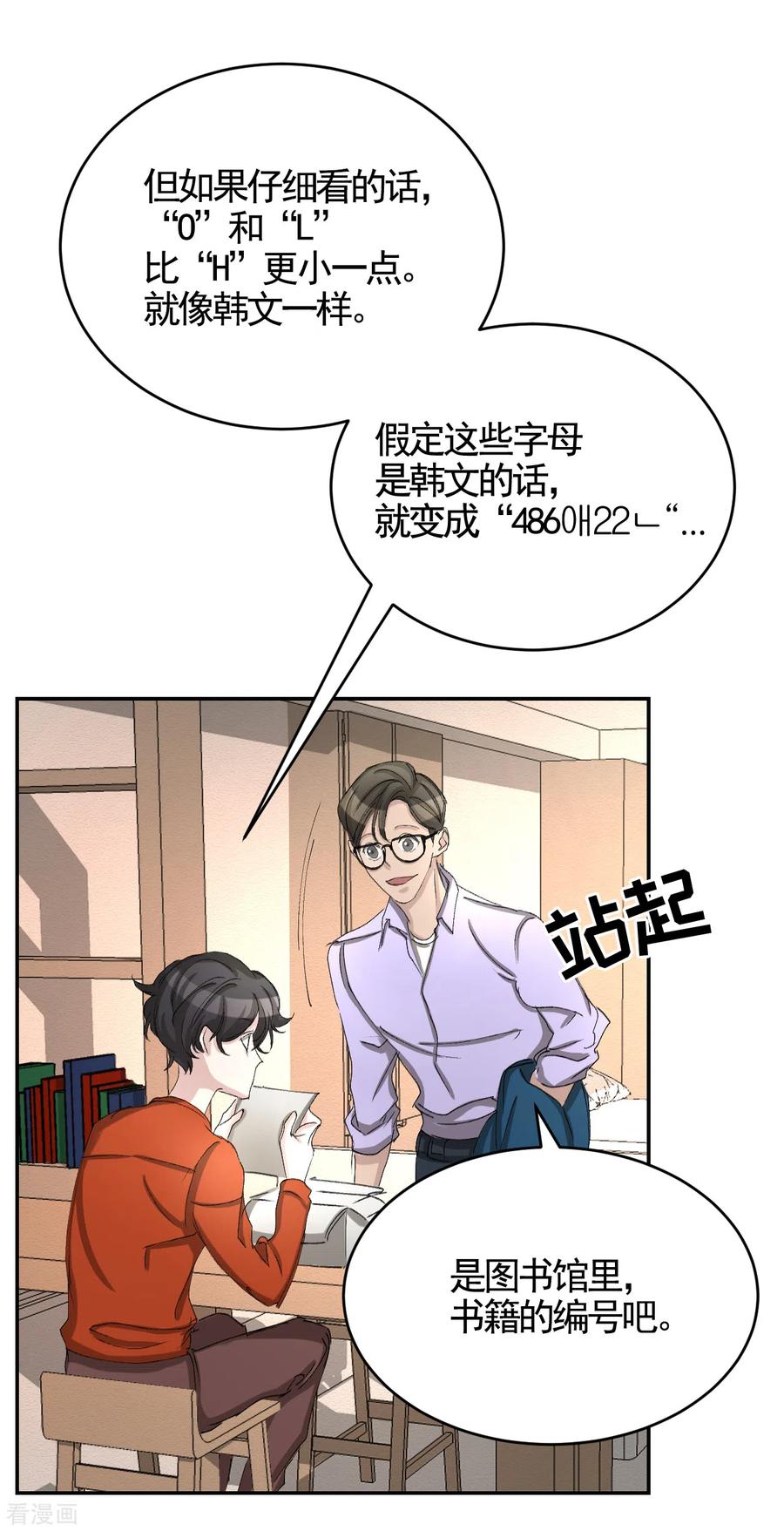 第12话已借出图书里的秘密-影子侦探-趣编文化（第20张）
