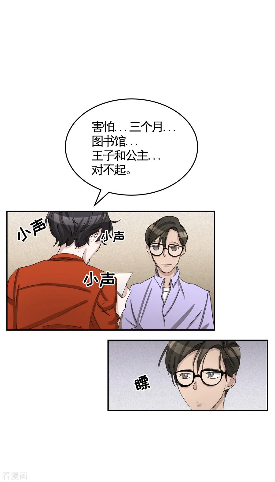 第12话已借出图书里的秘密-影子侦探-趣编文化（第12张）