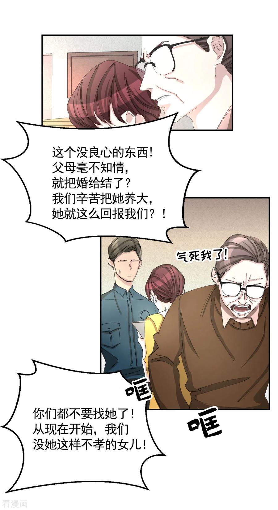 第13话婚礼请柬-影子侦探-趣编文化（第12张）