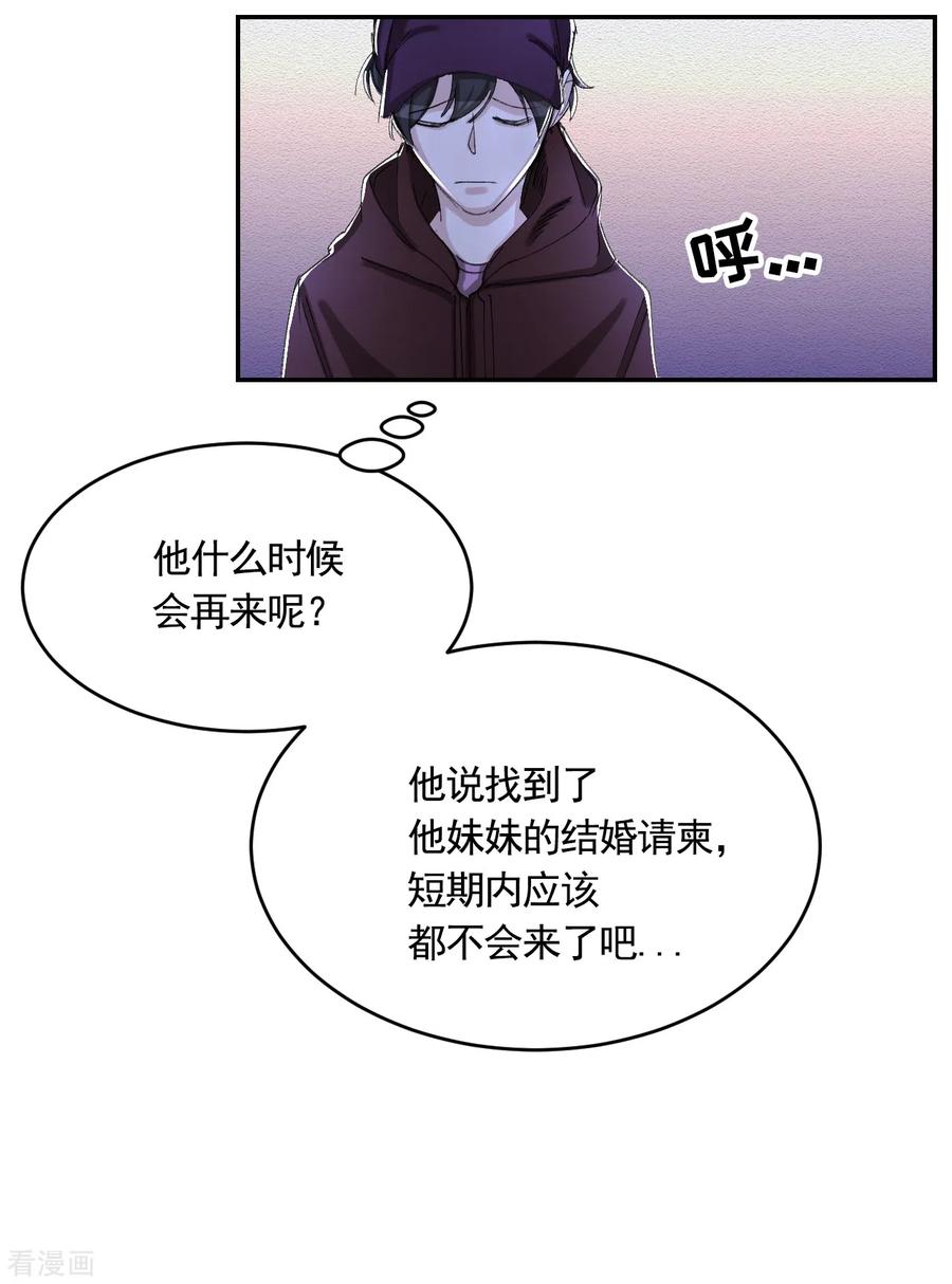 第13话婚礼请柬-影子侦探-趣编文化（第23张）