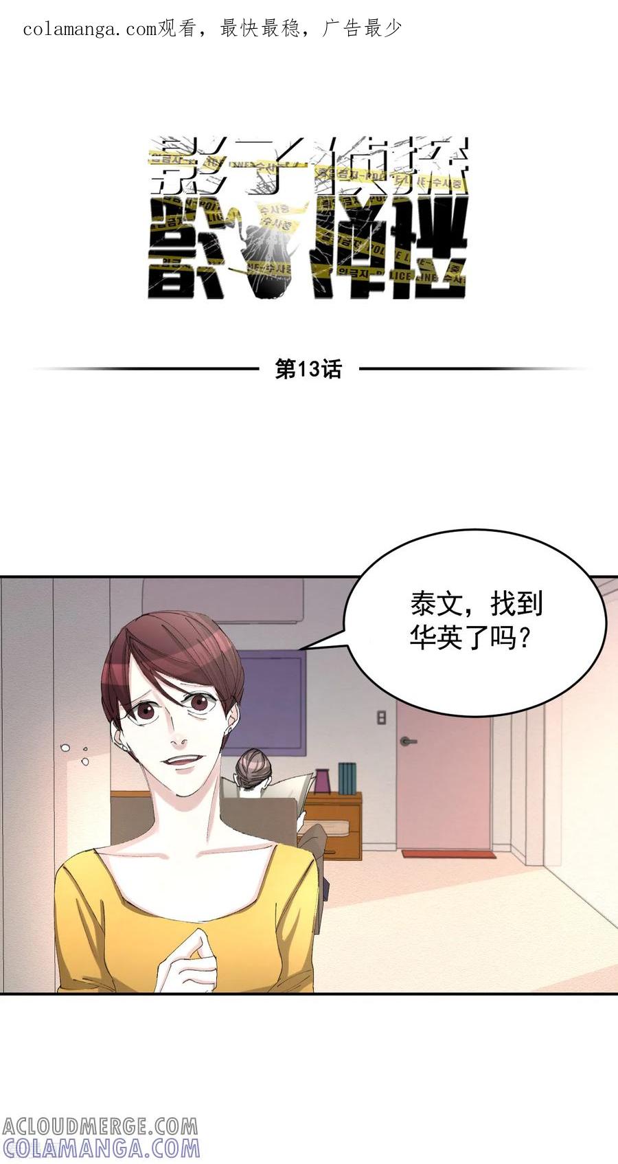 第13话婚礼请柬-影子侦探-趣编文化（第1张）