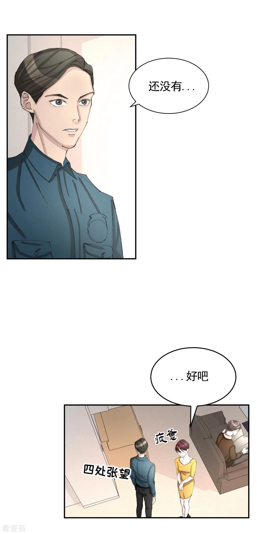 第13话婚礼请柬-影子侦探-趣编文化（第2张）