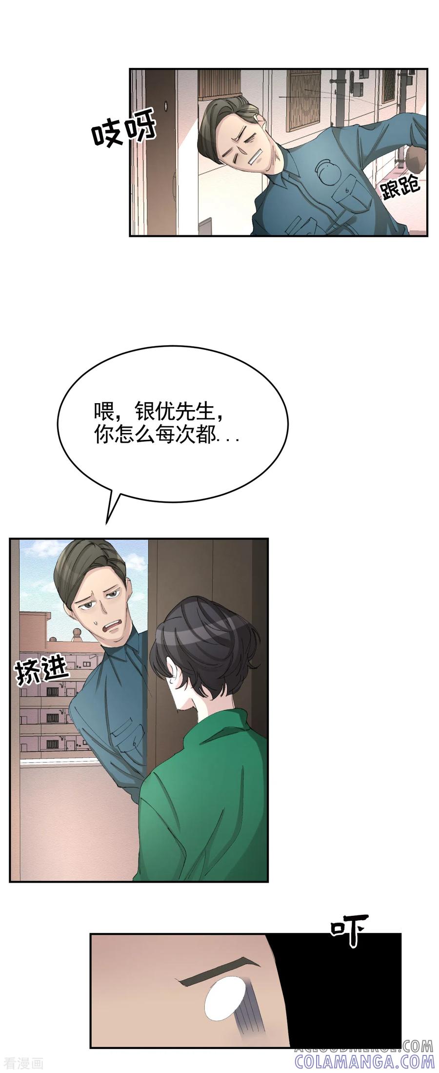第14话小家伙情况危急-影子侦探-趣编文化（第19张）