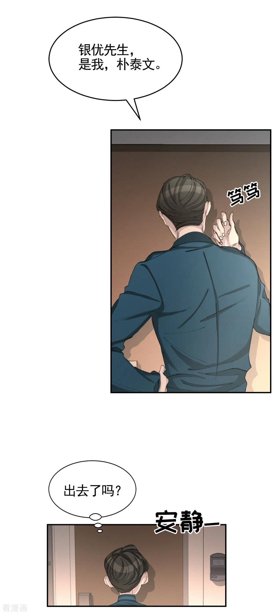 第14话小家伙情况危急-影子侦探-趣编文化（第17张）