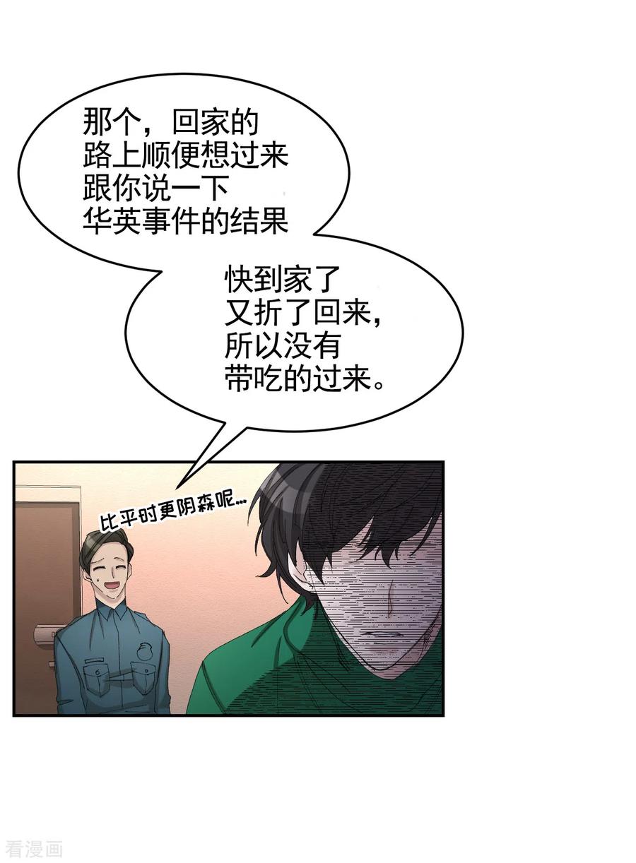 第14话小家伙情况危急-影子侦探-趣编文化（第21张）