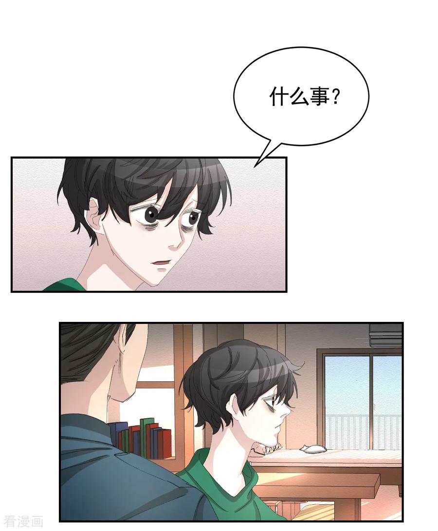 第14话小家伙情况危急-影子侦探-趣编文化（第26张）