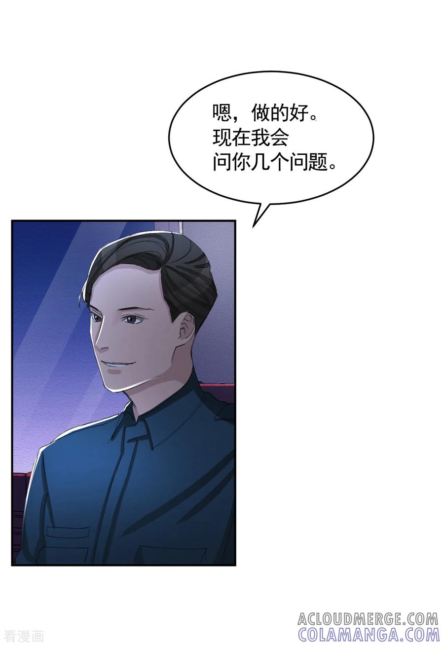 第15话前女友的请求-影子侦探-趣编文化（第25张）