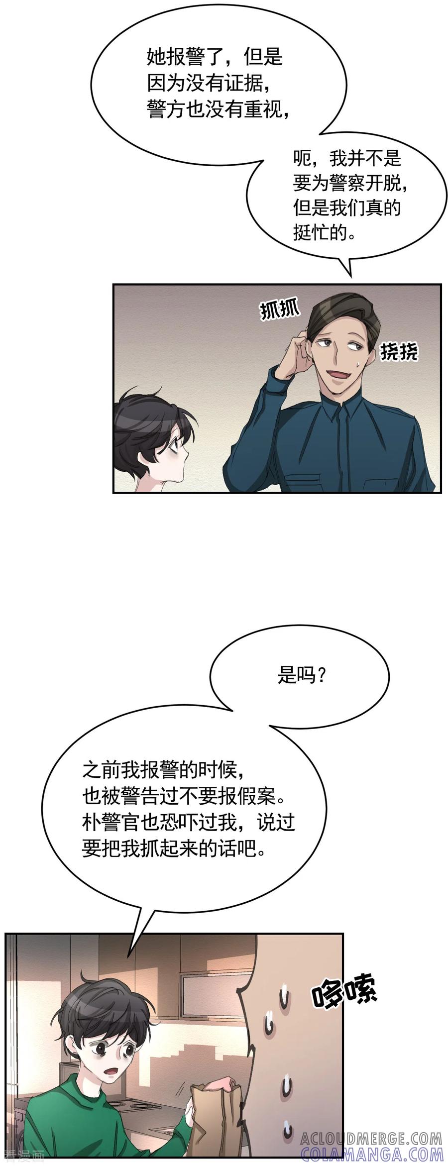 第15话前女友的请求-影子侦探-趣编文化（第4张）