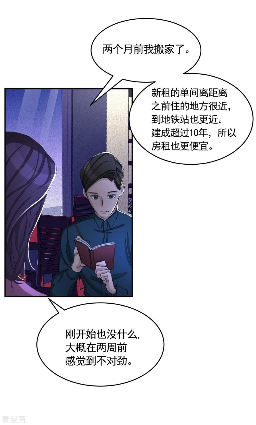 第15话前女友的请求-影子侦探-趣编文化（第15张）