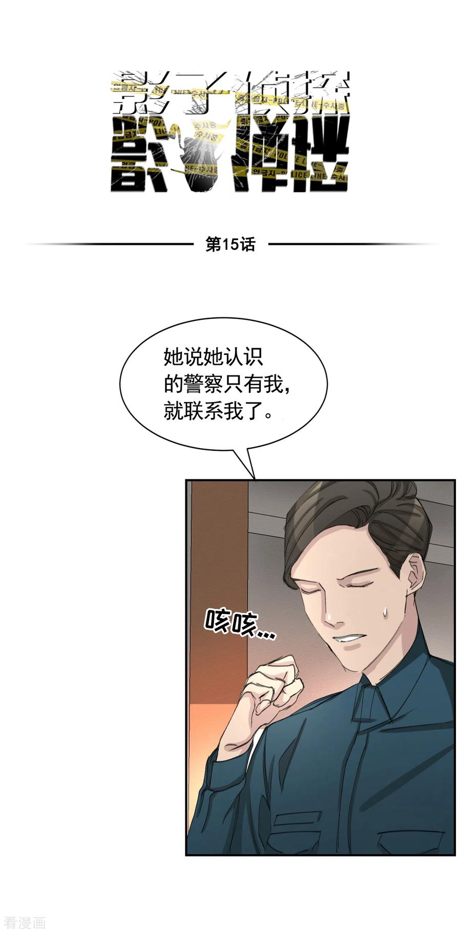 第15话前女友的请求-影子侦探-趣编文化（第5张）