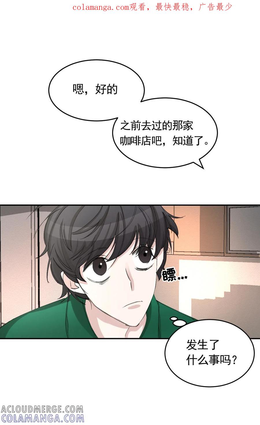 第15话前女友的请求-影子侦探-趣编文化（第1张）