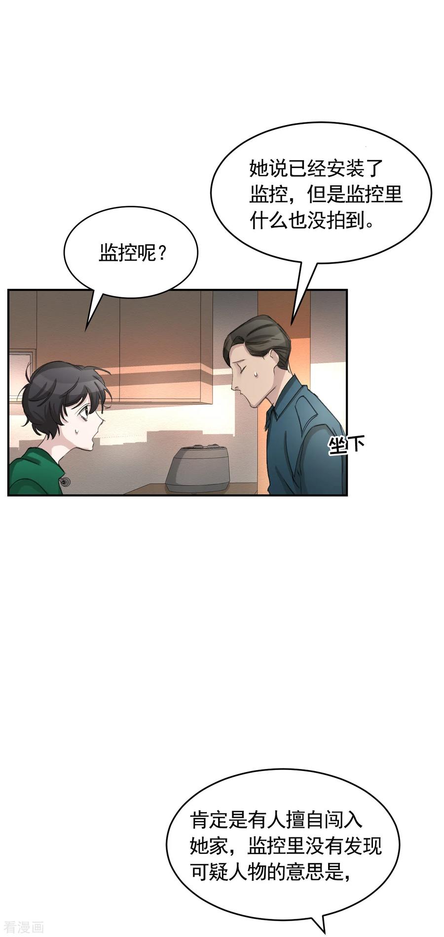 第15话前女友的请求-影子侦探-趣编文化（第6张）