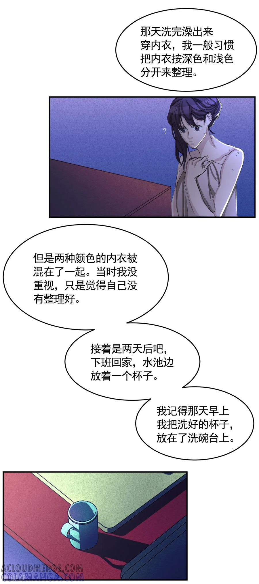 第15话前女友的请求-影子侦探-趣编文化（第16张）