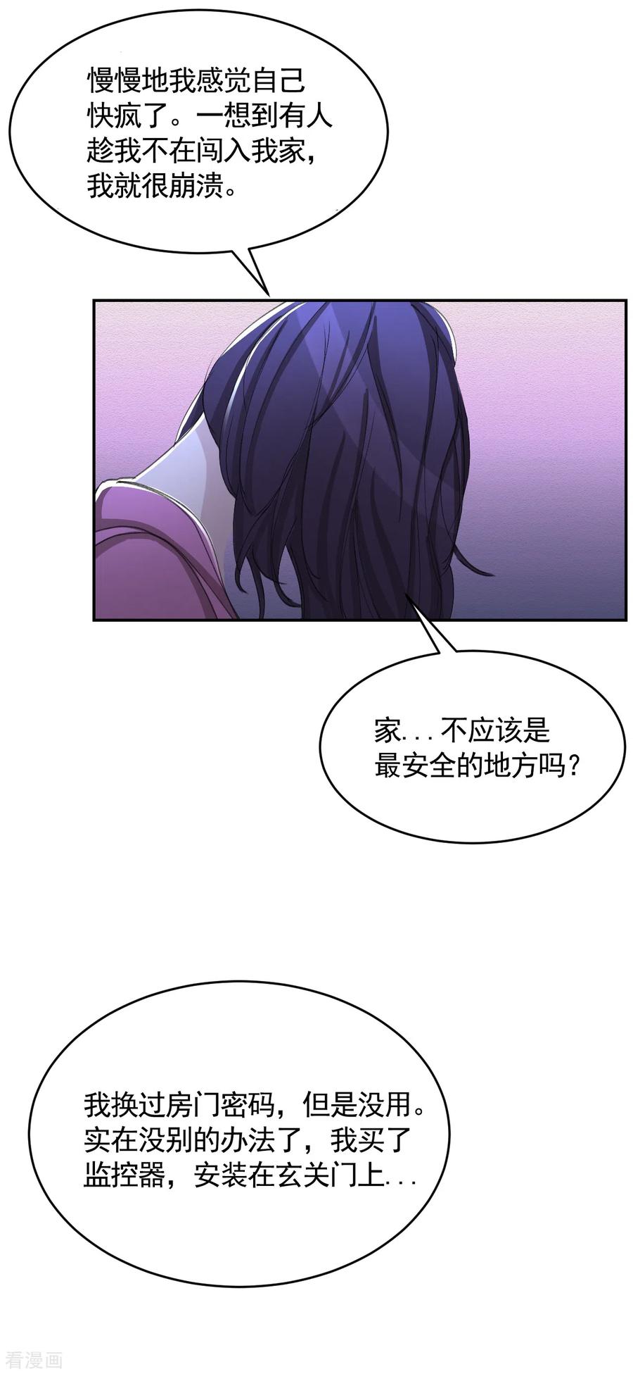 第15话前女友的请求-影子侦探-趣编文化（第18张）