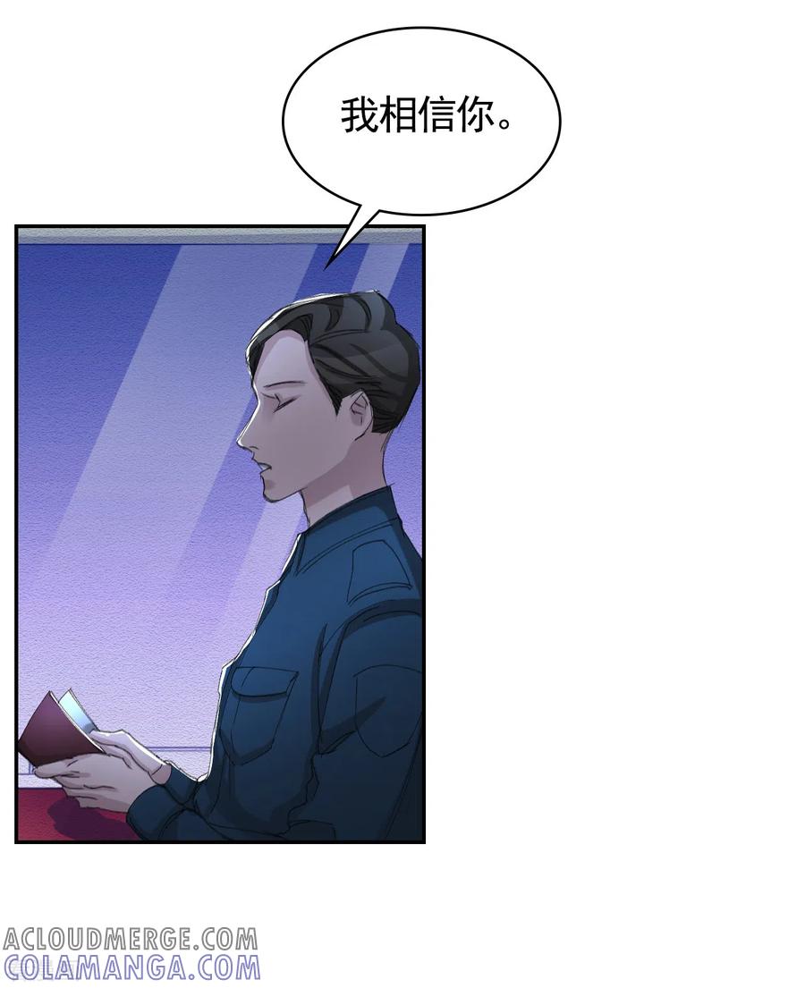 第15话前女友的请求-影子侦探-趣编文化（第22张）
