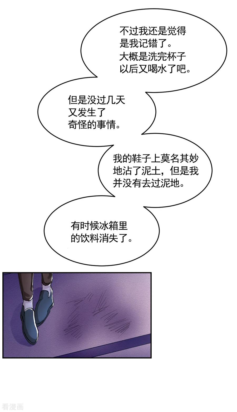 第15话前女友的请求-影子侦探-趣编文化（第17张）