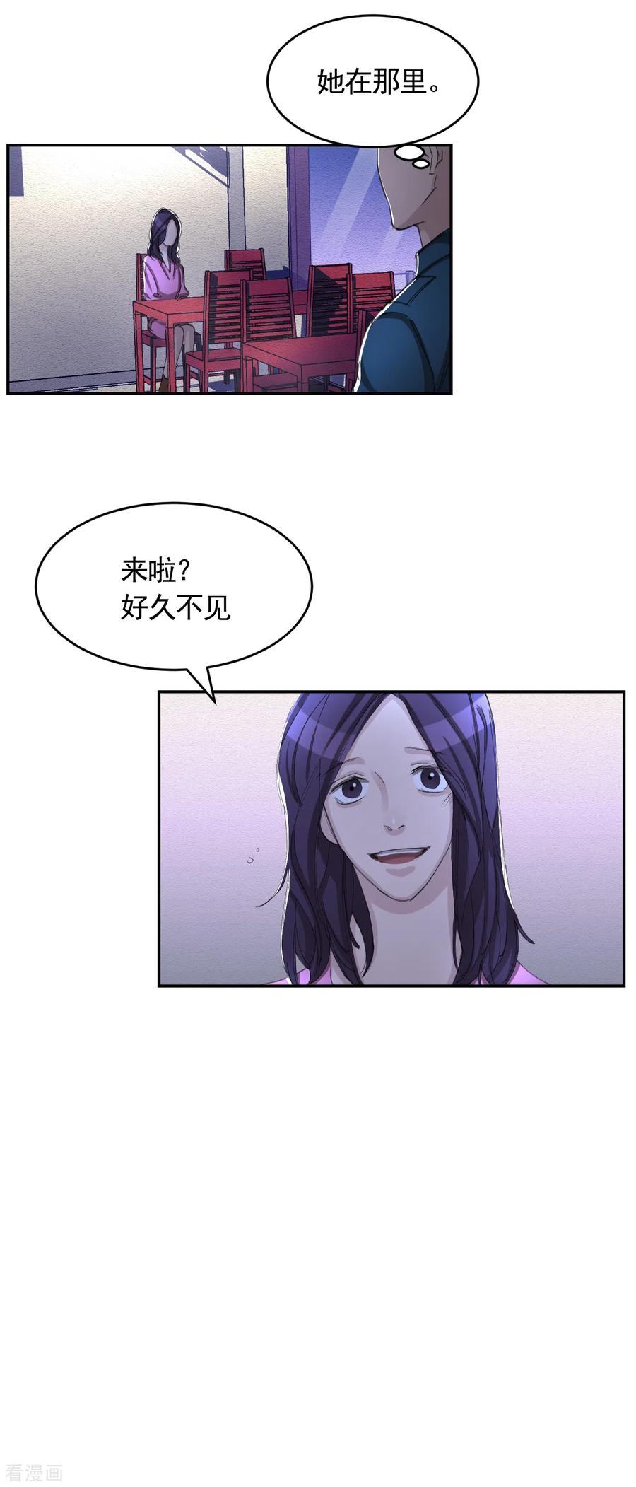 第15话前女友的请求-影子侦探-趣编文化（第12张）