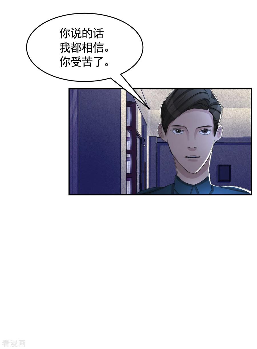 第15话前女友的请求-影子侦探-趣编文化（第23张）
