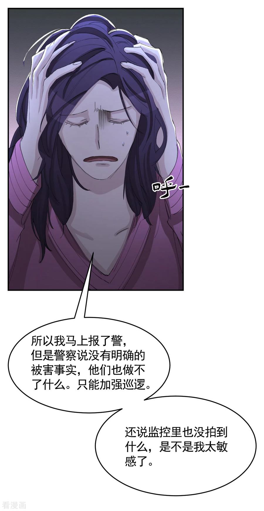 第15话前女友的请求-影子侦探-趣编文化（第20张）