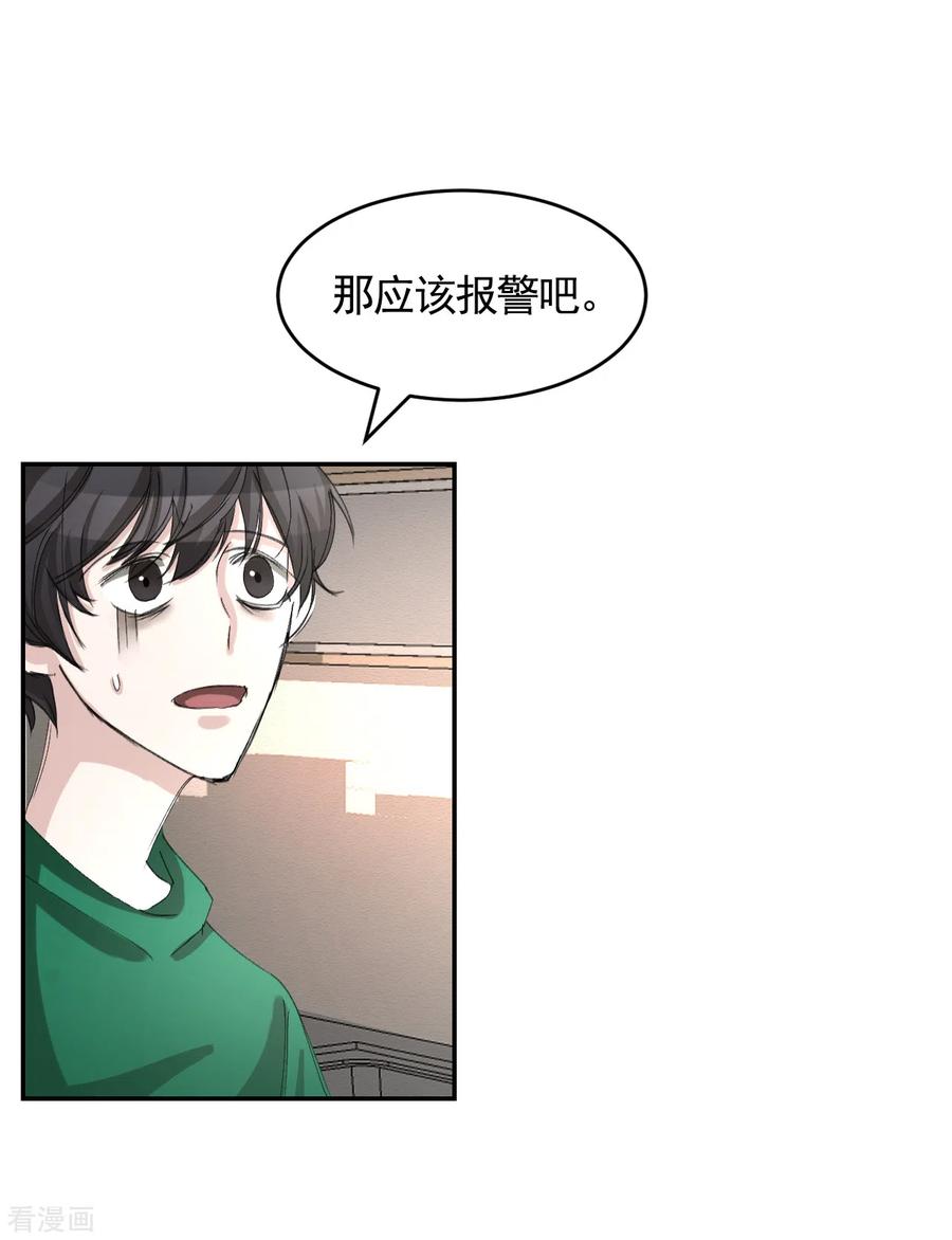 第15话前女友的请求-影子侦探-趣编文化（第3张）