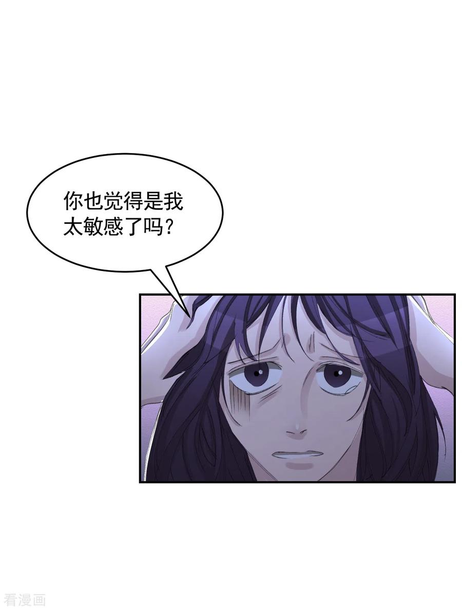 第15话前女友的请求-影子侦探-趣编文化（第21张）