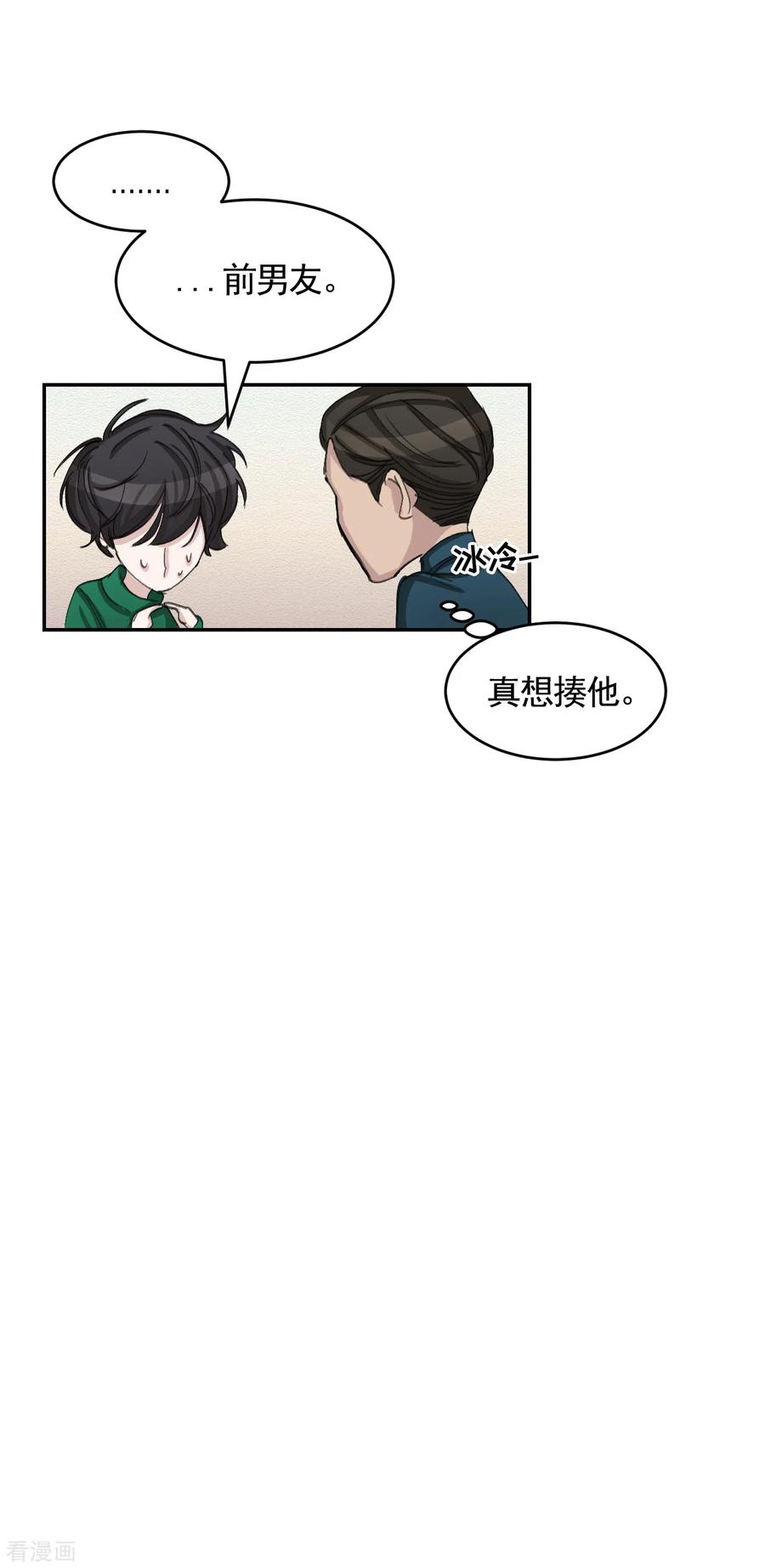第15话前女友的请求-影子侦探-趣编文化（第9张）