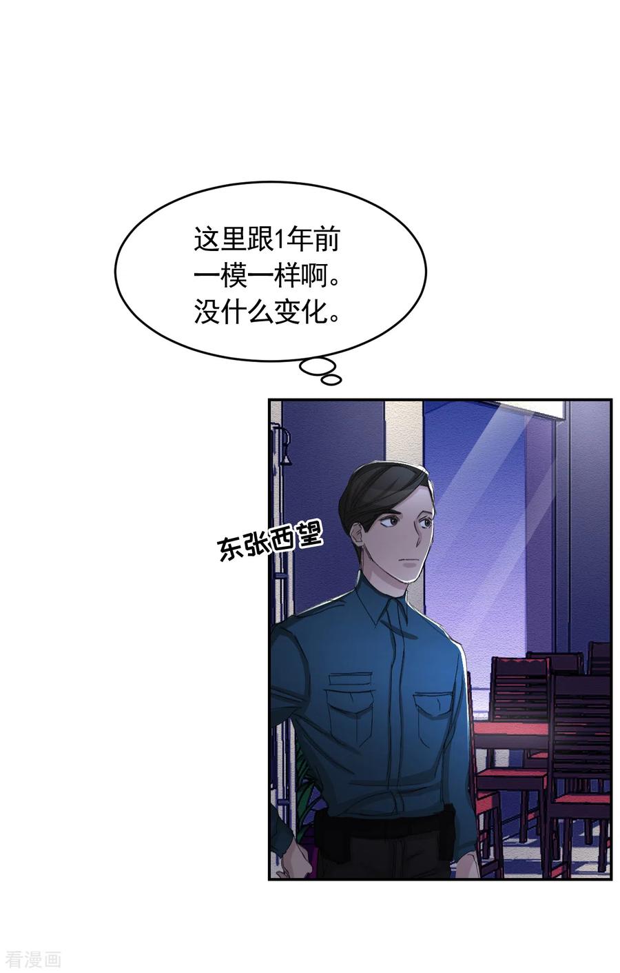 第15话前女友的请求-影子侦探-趣编文化（第11张）