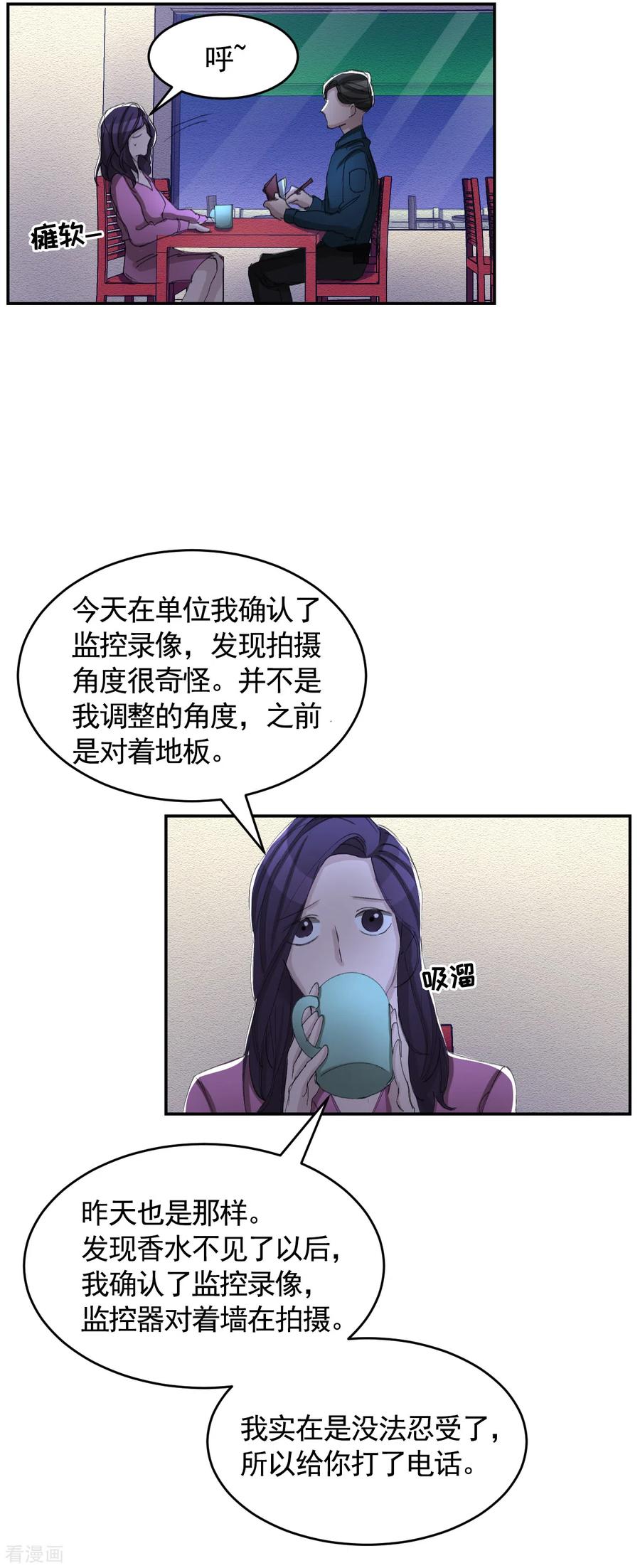 第15话前女友的请求-影子侦探-趣编文化（第24张）