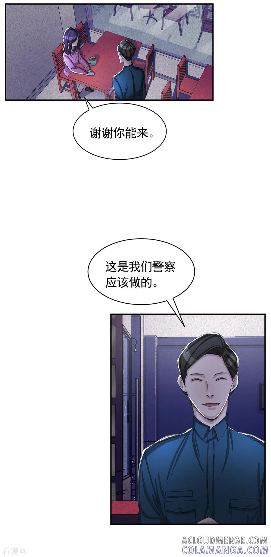 第15话前女友的请求-影子侦探-趣编文化（第13张）