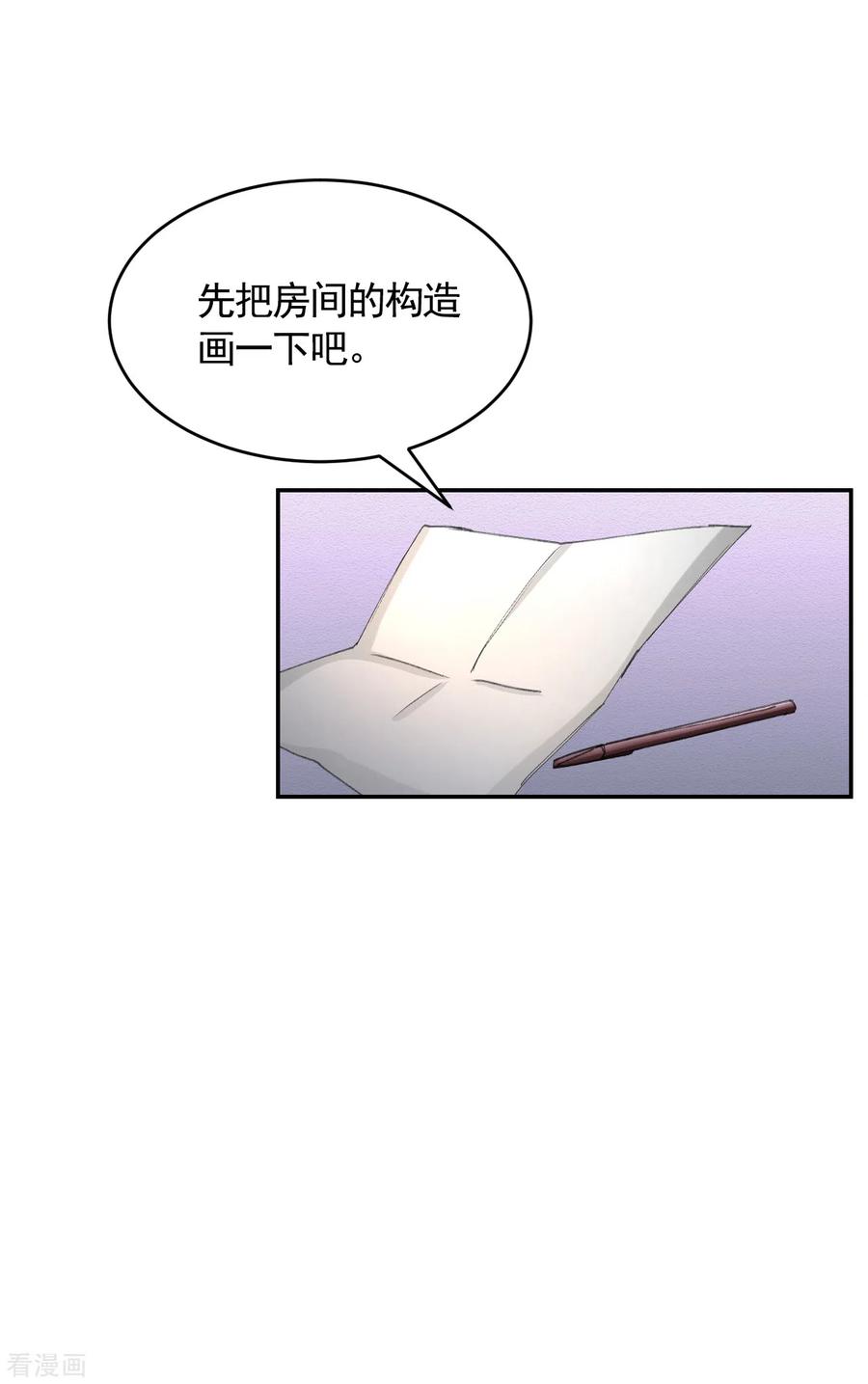 第15话前女友的请求-影子侦探-趣编文化（第26张）