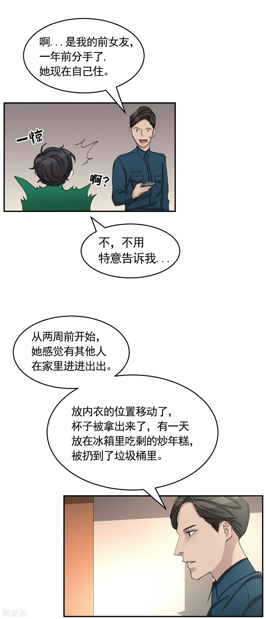 第15话前女友的请求-影子侦探-趣编文化（第2张）