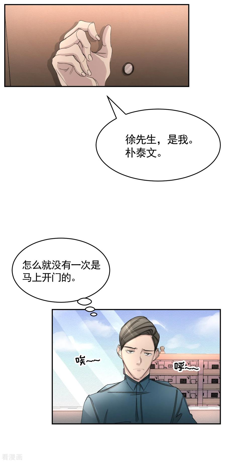 第16话寻找目击者-影子侦探-趣编文化（第29张）