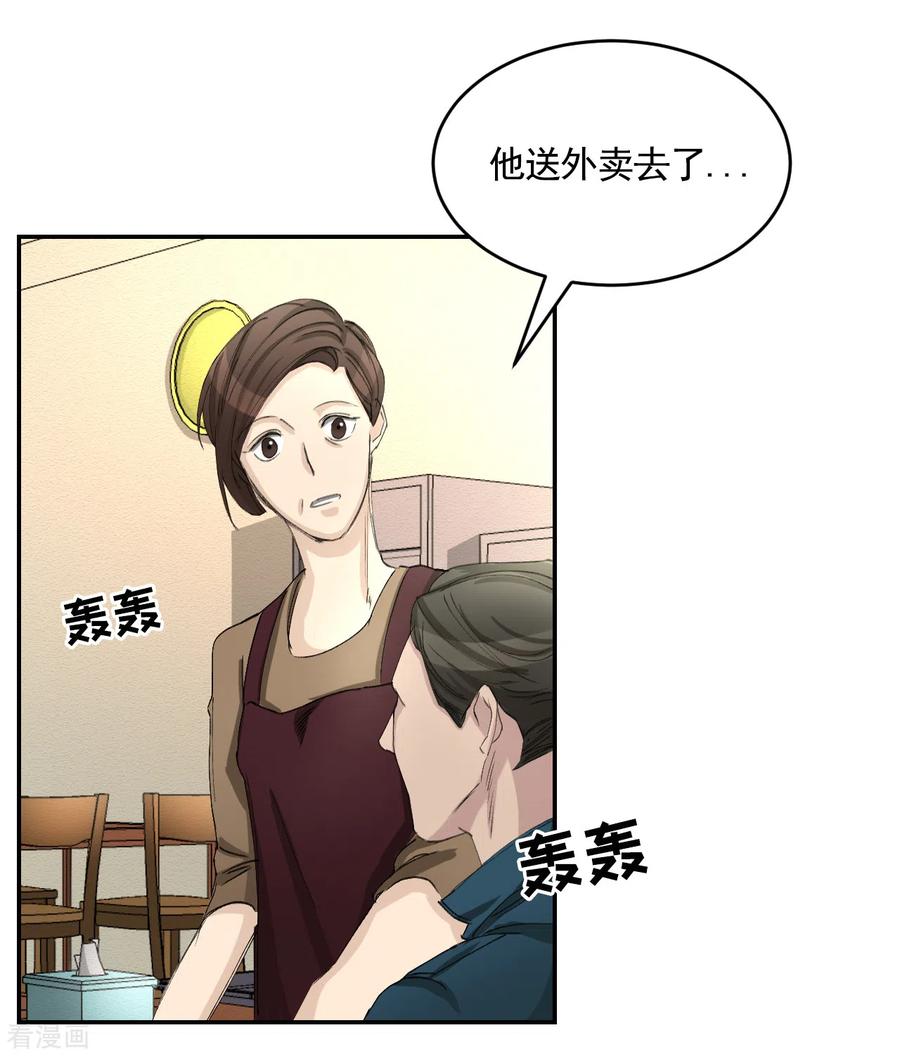 第16话寻找目击者-影子侦探-趣编文化（第15张）