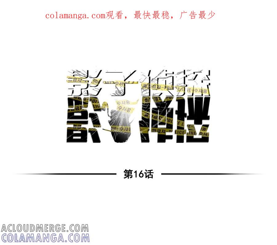 第16话寻找目击者-影子侦探-趣编文化（第1张）