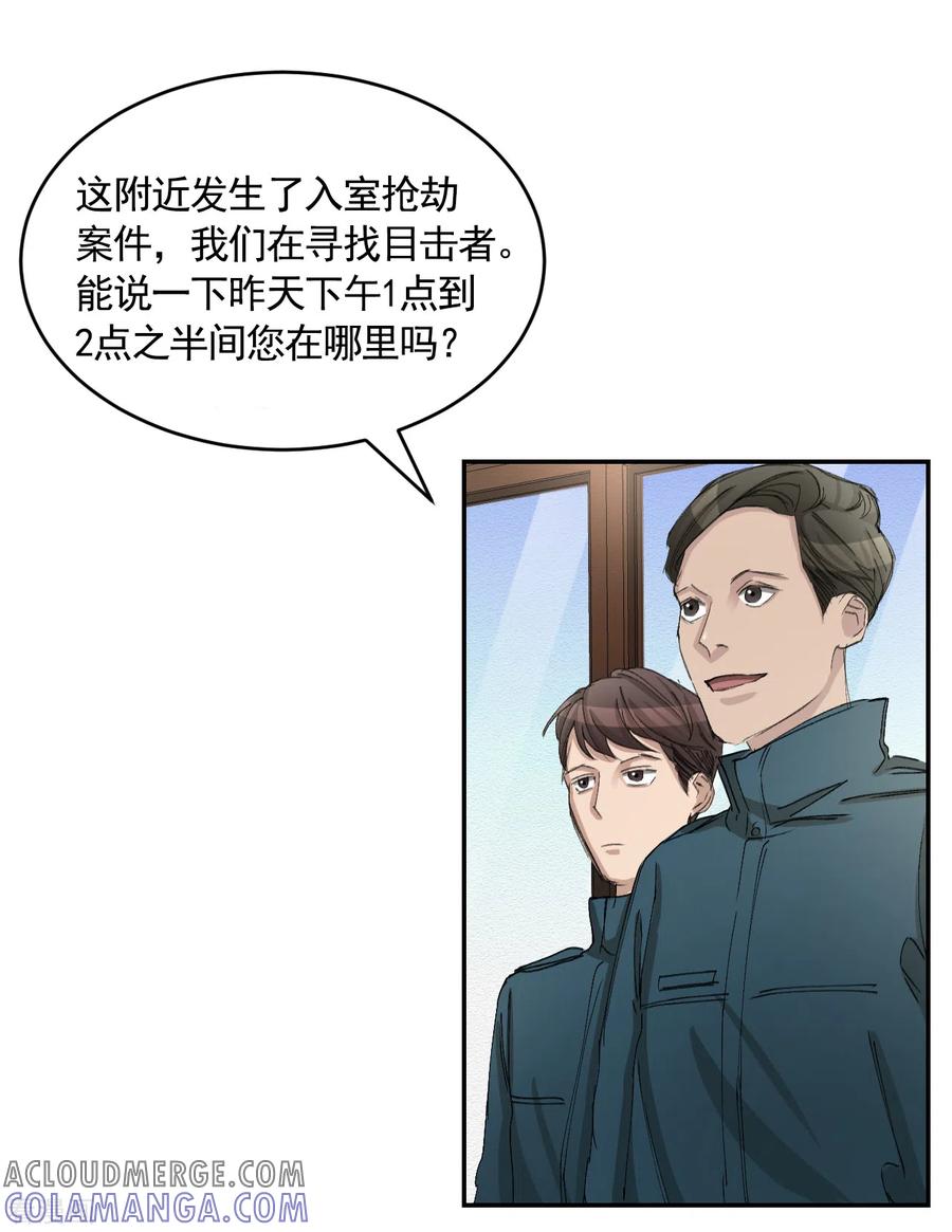 第16话寻找目击者-影子侦探-趣编文化（第7张）
