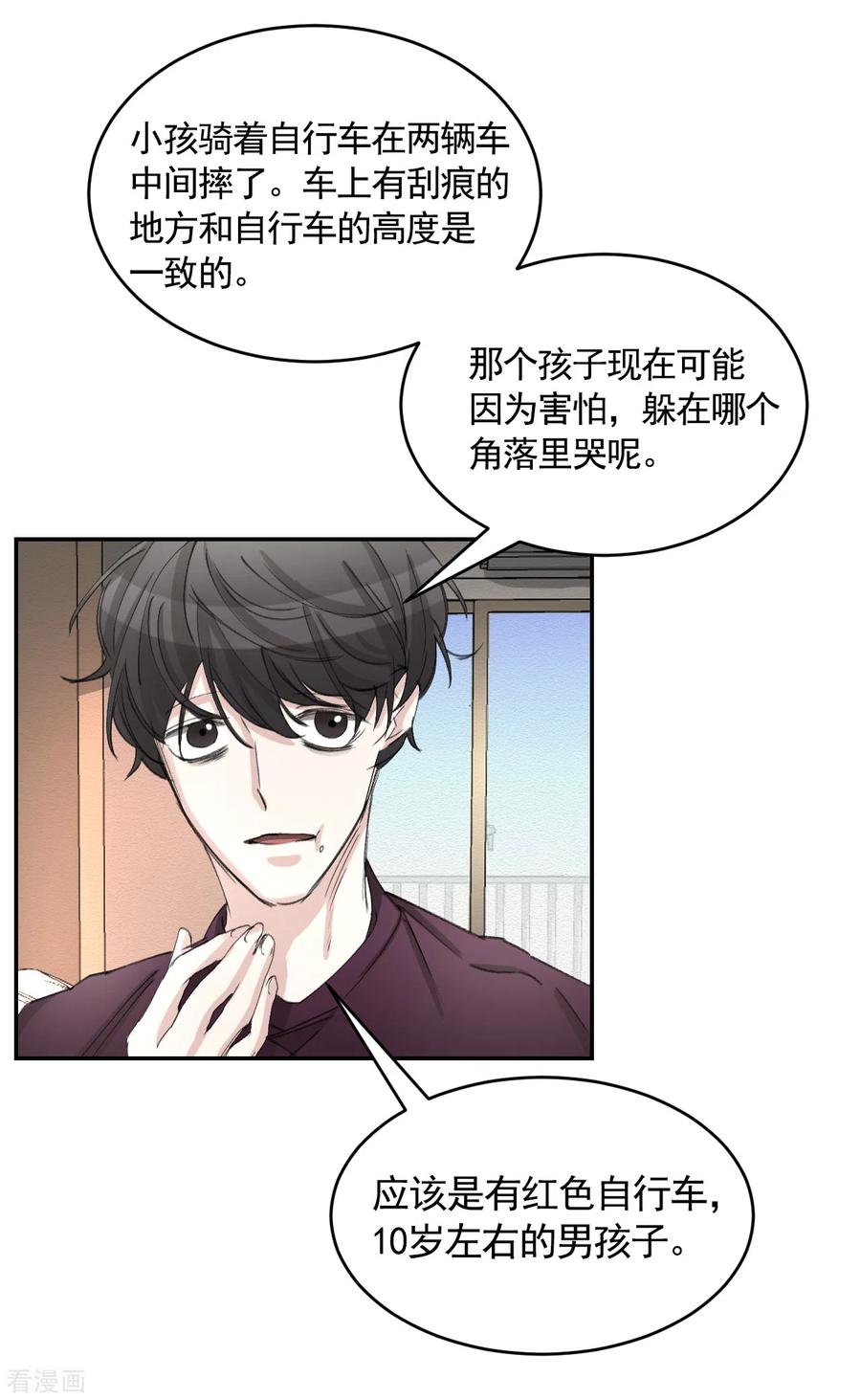 第16话寻找目击者-影子侦探-趣编文化（第38张）