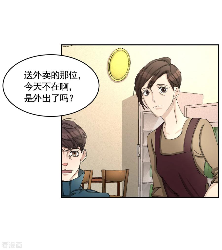 第16话寻找目击者-影子侦探-趣编文化（第14张）