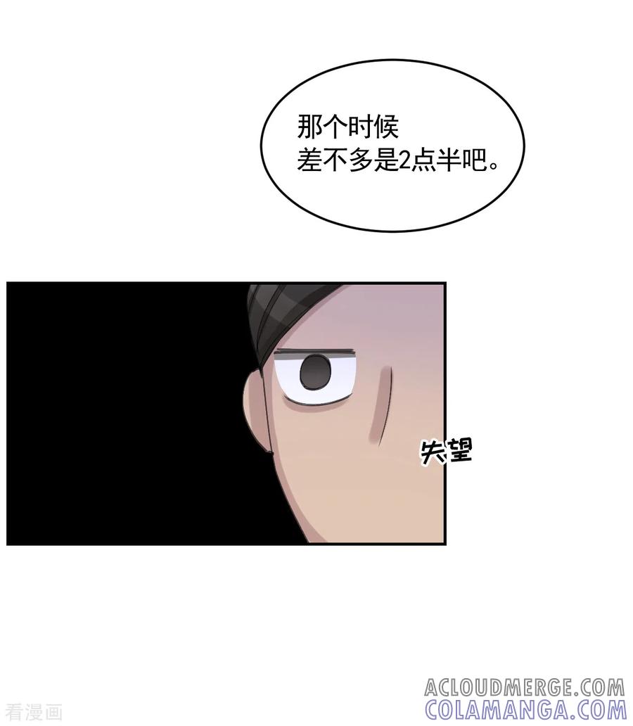 第16话寻找目击者-影子侦探-趣编文化（第25张）