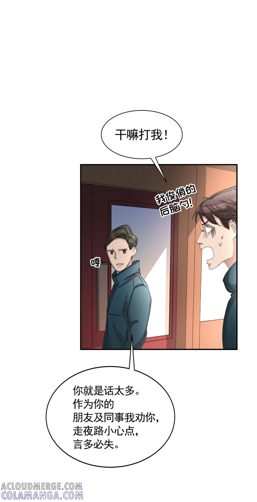第16话寻找目击者-影子侦探-趣编文化（第4张）